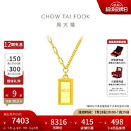 周大福 金條金磚吊墜項鏈套鏈(工費880)45cm約7.45g F226470