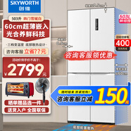 創(chuàng)維（Skyworth）新品503升超薄零嵌十字四開門冰箱超薄大容量家用一級變頻風冷底部散熱家電國家補貼BCD-503W4QB1