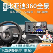 鑫盛凌比亞迪宋dmi秦宋plus唐二代元ev360度全景倒車影像系統(tǒng)行車記錄儀 比亞迪專用殼 下單備注車型年款配置