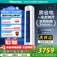 海信（Hisense）大3匹 易省電 E290  AI省電 速冷熱 新一級變頻 國家補貼換新 客廳空調(diào)立式KFR-72LW/E290-X1