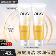 玉蘭油（OLAY） 洗面奶面部護膚品男女通用氨基酸泡沫潔面乳清潔滋潤學(xué)生洗臉膏 乳液潔面乳100g*2