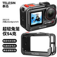 TELESIN(泰迅)適配大疆a(chǎn)ction5pro/4/3超輕金屬兔籠運動相機action4/3配件保護殼金屬邊框拍攝拓展防摔 