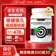 Vinsic牡蠣片精氨酸補(bǔ)腎男士保健品男性促睪酮素壯陽延時(shí)持久陽痿早泄 1瓶裝【激活戰(zhàn)力】