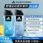 阿迪達(dá)斯 （adidas）男士沐浴露洗發(fā)水潔面三合一  熱情250ml+舒緩250ml