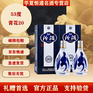 汾酒青花20 53度 42度清香型白酒【喜宴專享】 53度 500mL 2瓶 青花20（含禮品袋）