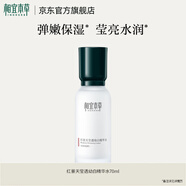 相宜本草紅景天瑩透幼白精華水美白祛斑保濕水70ml 1瓶