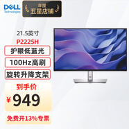 戴爾（DELL）P2225H 21.5英寸IPS顯示屏幕 辦公液晶電腦顯示器 P2222H升級款 升降旋轉(zhuǎn) 100Hz刷新率 硬件防藍光 P2225H (VGA+HDMI+DP)接口