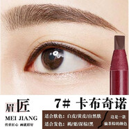 眉匠拉線霧眉筆切面不易脫色自然持妝化妝師用硬芯網(wǎng)紅女 7#卡布奇諾