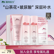 植物醫(yī)生山茶花水潤綻顏禮盒水乳護(hù)膚品套裝深層補(bǔ)水保濕（潔水乳）