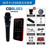 創(chuàng)意達(dá)藍(lán)調(diào)X6手機(jī)聲卡直播聲卡主播聲卡套裝YY抖音快手帶貨聲卡聲卡直播套裝主播網(wǎng)紅喊麥電音變聲變音 X6聲卡E300麥克風(fēng)套裝