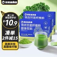 暴肌獨(dú)角獸羽衣甘藍(lán)粉5g*20條果蔬青汁即食沖飲高膳食纖維代餐粉蔬菜粉