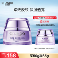 自然堂【龔俊同款】凝時(shí)鮮顏肌活霜50g 保濕緊致淡化細紋護膚品女