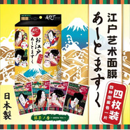 ARTMASK日本ARTMASK江戶藝伎臉譜面膜卡通可愛(ài)圖案面具保濕 藝伎面膜 4片