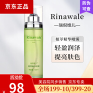 瑞倪維兒康婷瑞倪維兒補水保濕護膚系列 美容院同款 瑞倪維兒植萃精華噴霧150ml