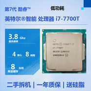 英特爾i3 7100 7350K i5 7400 7500 7600K i7 7700 7700K 7700T 7代 CPU 英特爾 i7-7700T 二手+贈硅脂