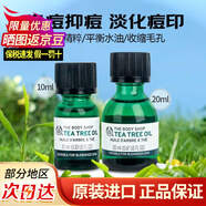 美體小鋪（The Body Shop）茶樹精油溫和急救祛痘粉刺淡化痘印 精油10ml+20ml-效期26年3月