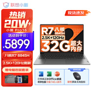 聯(lián)想小新Pro16/小新16SE 2025大屏高性能輕薄筆記本電腦 大學(xué)生商務(wù)辦公游戲設(shè)計全能本 Pro16｜R7-8845H 32G 1TB 標配 16英寸高清全面屏