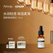 AESOP伊索 熠眸眼部精華15mL眼霜生日禮物男女