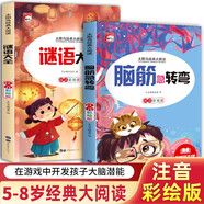 腦筋急轉(zhuǎn)彎+謎語大全小學(xué)注音版 小學(xué)生一二三年級閱讀課外書智力開發(fā)6-8-12歲兒童猜謎語的書幼兒園大全集腦力大挑戰(zhàn) 彩圖注音 課外書 假期閱讀省錢卡
