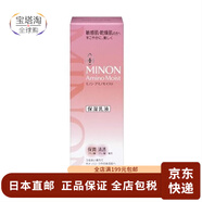 minon【日本直郵】蜜濃 氨基酸保濕乳液 敏感肌膚補(bǔ)水滋潤修護(hù)無刺激 氨基酸保濕乳液 100g