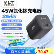 公牛45W氮化鎵充電器 適配蘋果8-16/華為/三星/小米手機 支持iPhonePD協(xié)議快充 GaN充電頭曜夜黑