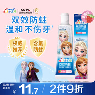 佳潔士2-3-6-12歲換牙期熱銷(xiāo)榜兒童牙膏防蛀冰雪奇緣40g京東自營(yíng)