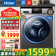 海爾（Haier）10公斤全自動滾筒洗衣機(jī)變頻大容量洗烘一體防生銹一級能效微蒸汽空氣洗羊毛洗政府國家補(bǔ)貼20% 20年防生銹款+洗烘一體+空氣洗+羽絨洗HB06