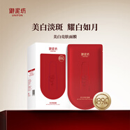 御泥坊面膜 美白亮膚煙酰胺改善暗沉淡斑補水面膜40片 節(jié)日禮物