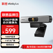 聯(lián)想thinkplus視頻會議攝像頭電腦辦公網(wǎng)課攝像頭 高清帶麥克風(fēng)外接會議平板筆記本攝像頭