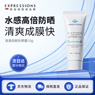 EXPRESSIONS新加坡進(jìn)口防曬霜美白高倍防曬隔離二合一男女士?jī)和瘧敉夥浪篮?防曬霜10g*1