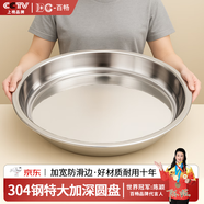 百暢 304不銹鋼盤(pán)子圓盤(pán)家用大號大盤(pán)雞魚(yú)頭盤(pán)菜盤(pán)淺盤(pán)圓形鐵托盤(pán) 加厚大圓盤(pán)-26cm+百潔布 無(wú)規格