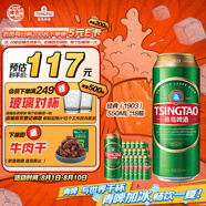 青島啤酒（TsingTao）經(jīng)典（1903）550ml*18聽  升級大容量 大罐整箱裝