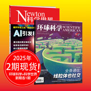 7月新】環(huán)球科學(xué)雜志2025年訂閱 自然科普天文科技人文科學(xué)生物書籍圖書期刊Scientific American科學(xué)美國人中文版雜志 【混合2本7月刊】環(huán)球科學(xué)+科學(xué)世界