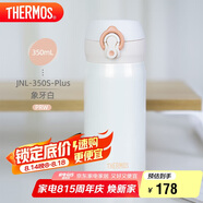 膳魔師（THERMOS）保溫杯316鋼350ml男女士?jì)和呦澖處煿澏Y物JNL-350S象牙白
