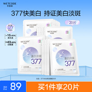 水密碼水光白面膜25g*20片美白淡斑377提亮補(bǔ)水保濕護(hù)膚