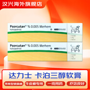 【原研進(jìn)口】LEO利奧制藥 達(dá)力士卡伯三醇軟膏30g 土耳其原裝適用銀屑病牛皮癬鱗屑皮膚泛紅HN 0.005% Merhem皮膚軟膏 30g*2盒