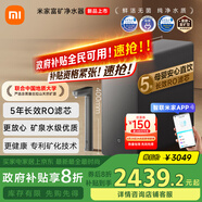米家小米富礦凈水器1200G 母嬰級廚下家用 5年長(cháng)效RO反滲透 富含礦物質(zhì) 一級水效 MR1263-D