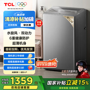 TCL 10公斤水旋風·雙動力波輪洗衣機T6超薄機身 全自動家用 家電國家補貼以舊換新送裝一體B100T6