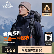 伯希和（Pelliot）戶外沖鋒衣男女三合一春秋防水硬殼夾克登山服外套11040107藍XXXL