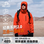 伯希和（Pelliot）【經(jīng)典2.0】山野三合一沖鋒衣女男情侶夏戶外外套防水防風(fēng)登山服 【男款】丹霞紅 | 兩件套/四季款 L 女 115-125斤 男131-152