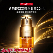 嬌韻詩（CLARINS）雙萃精華液賦活修護(hù)提亮膚色抗皺緊致保濕黃金雙管精華 生日禮物 嬌韻詩雙萃精華眼霜20ml