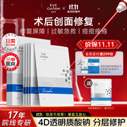 伊膚泉（EVE CHARM）醫(yī)用透明質(zhì)酸鈉修復(fù)貼醫(yī)美術(shù)后修復(fù)痤瘡保濕補(bǔ)水5片*1盒