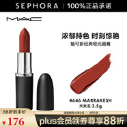 MAC魅可新經(jīng)典啞光唇膏 大子彈頭系列 3.5g 646 MARRAKESH 大女主