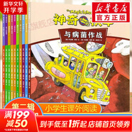 【官方正版】神奇校車系列全套 圖畫書版動(dòng)畫版閱讀版人文版橋梁書版手工益智版 新華書店神奇的校車兒童科普百科全書繪本故事書 【10冊(cè)】第二輯動(dòng)畫版