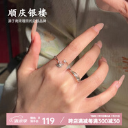 順慶銀樓S925銀 三生有杏對(duì)戒 簡(jiǎn)約清冷感設(shè)計(jì)情侶對(duì)戒送女友七夕禮物 三生有杏對(duì)戒