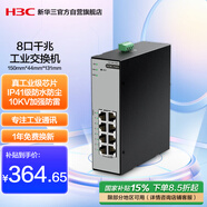 華三（H3C）工業(yè)級交換機8口千兆交換機企業(yè)級監(jiān)控網絡分流分線器集線器轉換器導軌式寬溫IP41級防水防塵S8G-I