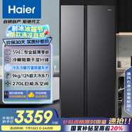 海爾（Haier）小紅花512升594mm專(zhuān)業(yè)超薄零嵌對(duì)開(kāi)門(mén)電冰箱冰箱雙開(kāi)門(mén)一級(jí)能效BCD-512WGHSSB5SYU1國(guó)家補(bǔ)貼20%