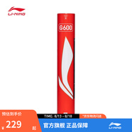 李寧羽毛球G系列鵝毛羽毛球12只裝室內專(zhuān)業(yè)比賽訓練球 G600 77速 1筒 【專(zhuān)業(yè)選擇】 F