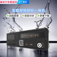 福澤爾車載視頻部標(biāo)一體機(jī)遠(yuǎn)程監(jiān)控錄像與回放錄像機(jī)車載監(jiān)控