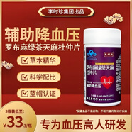 芙順堂【芙順堂】天麻杜仲片【發(fā)明專/利】輔助降血壓調理血壓問題 3瓶裝【一瓶低至33.3元】
